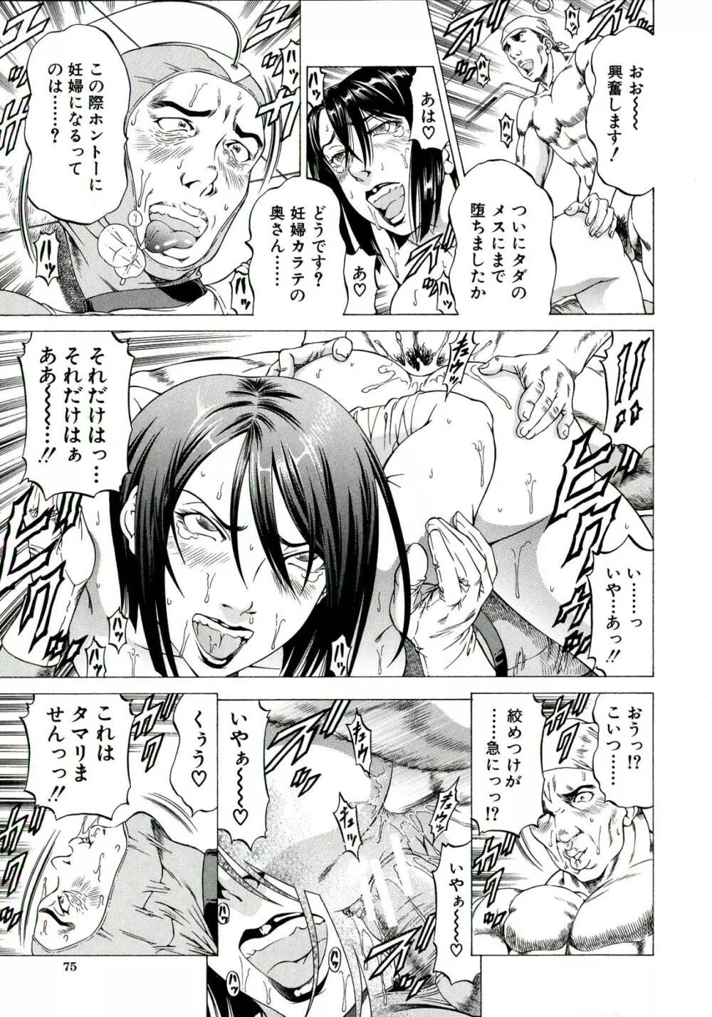 美脚が欲しいんでしょ!? Page.71