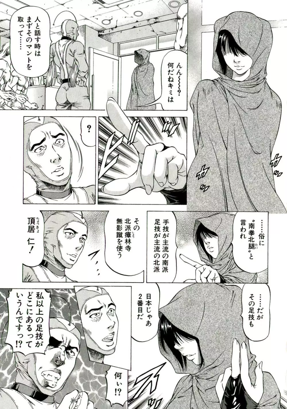 美脚が欲しいんでしょ!? Page.74