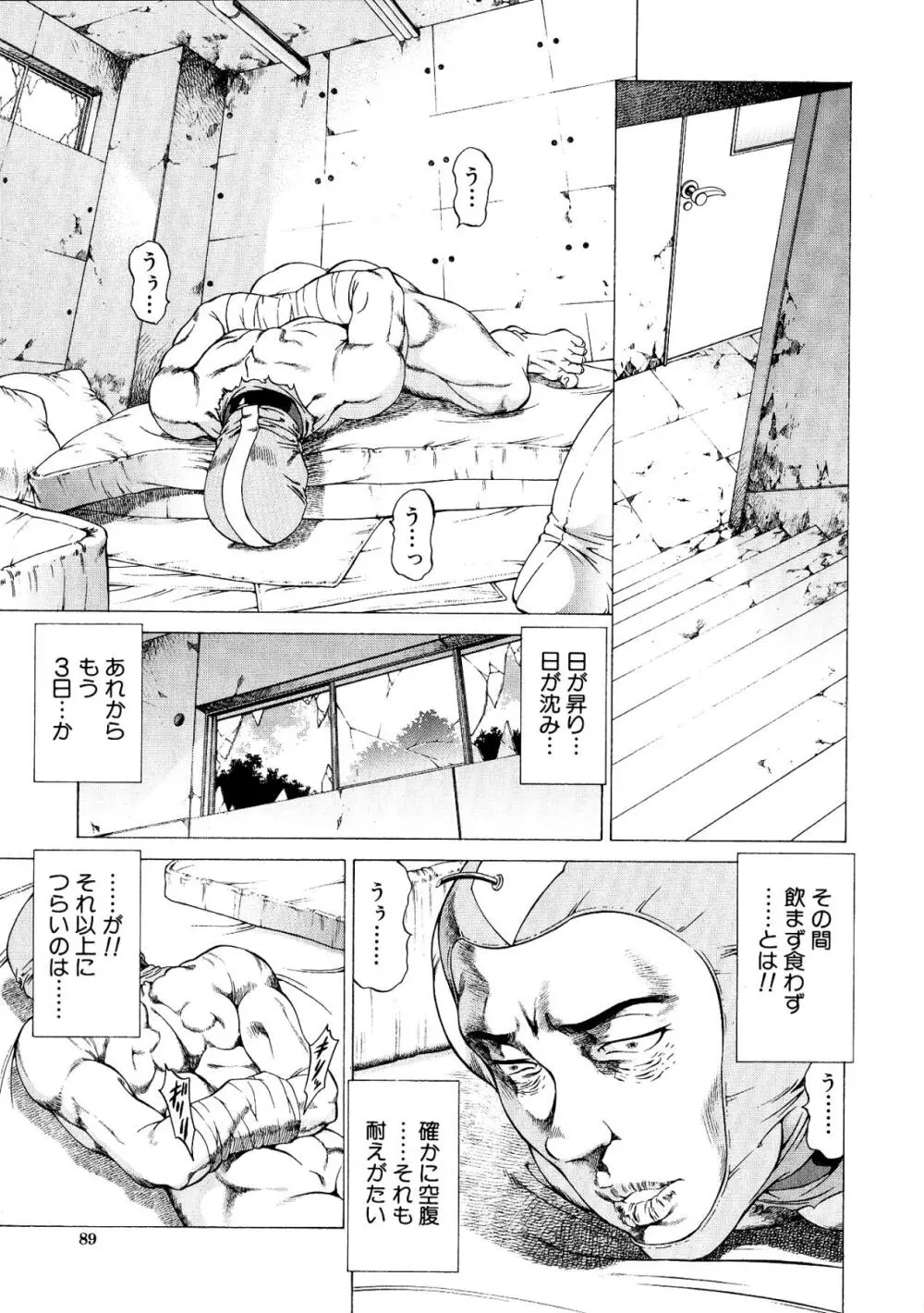 美脚が欲しいんでしょ!? Page.84