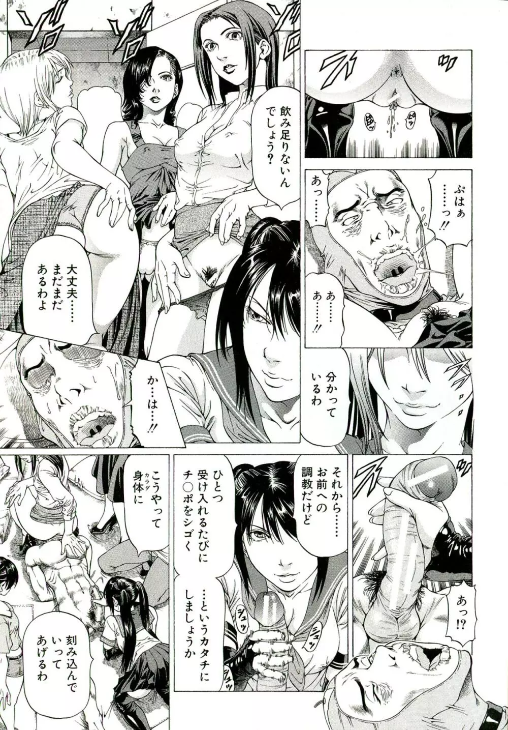 美脚が欲しいんでしょ!? Page.88