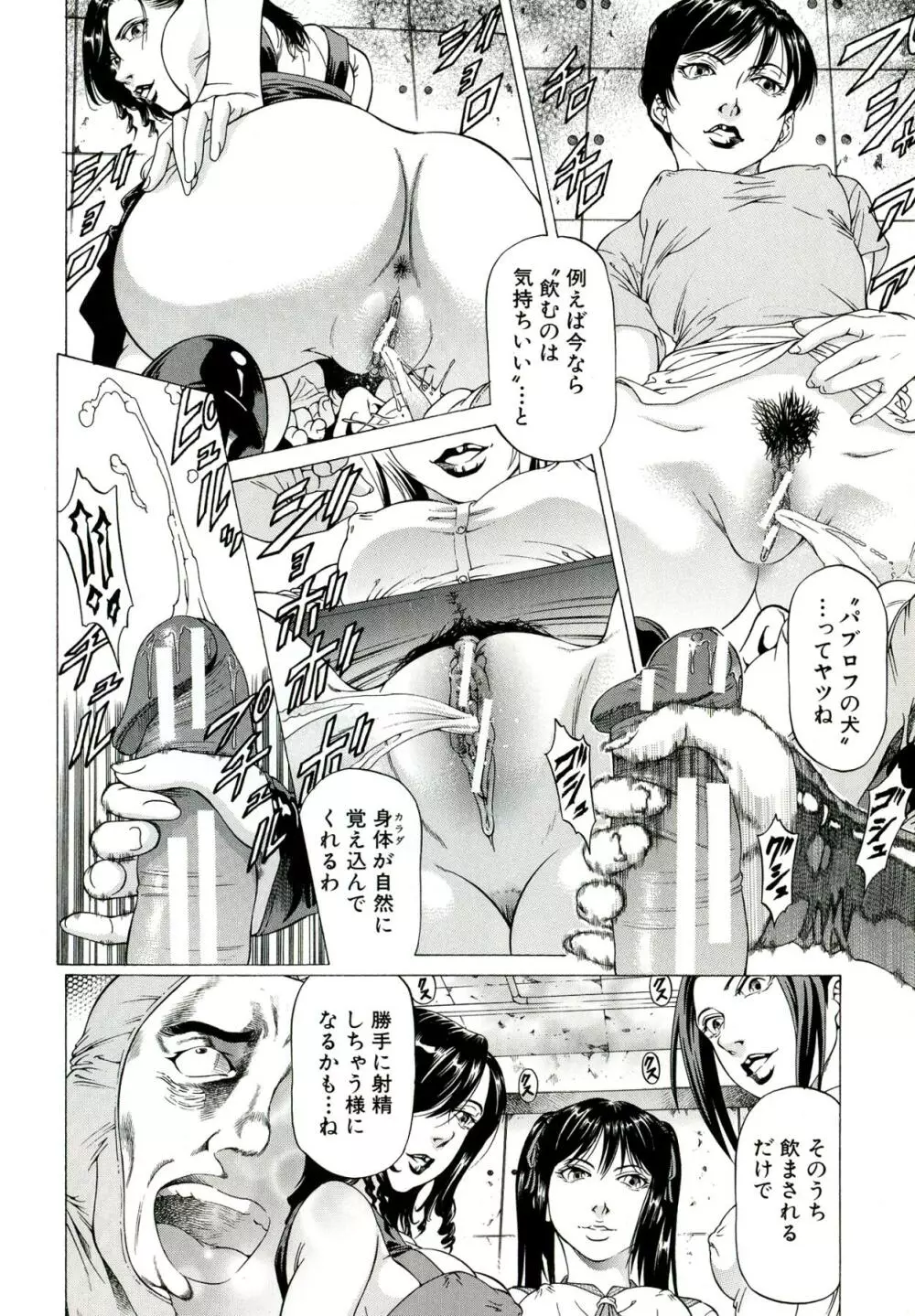 美脚が欲しいんでしょ!? Page.89