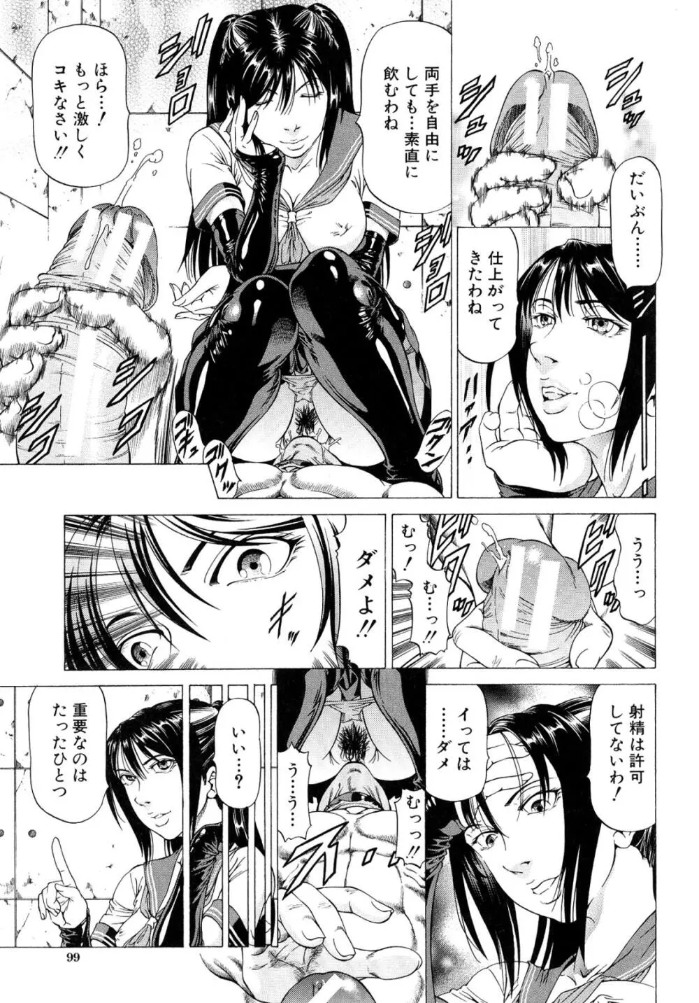 美脚が欲しいんでしょ!? Page.94