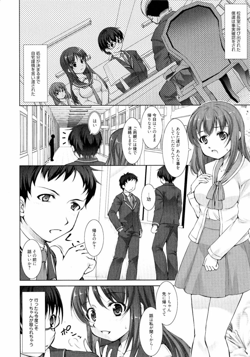 りば～す! Page.113