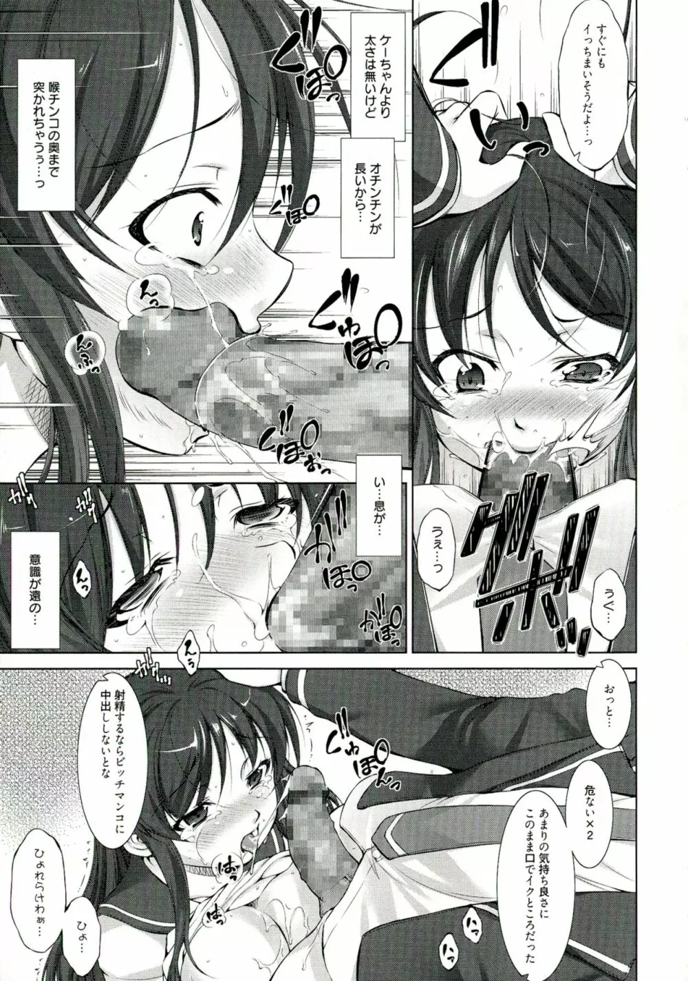 りば～す! Page.120