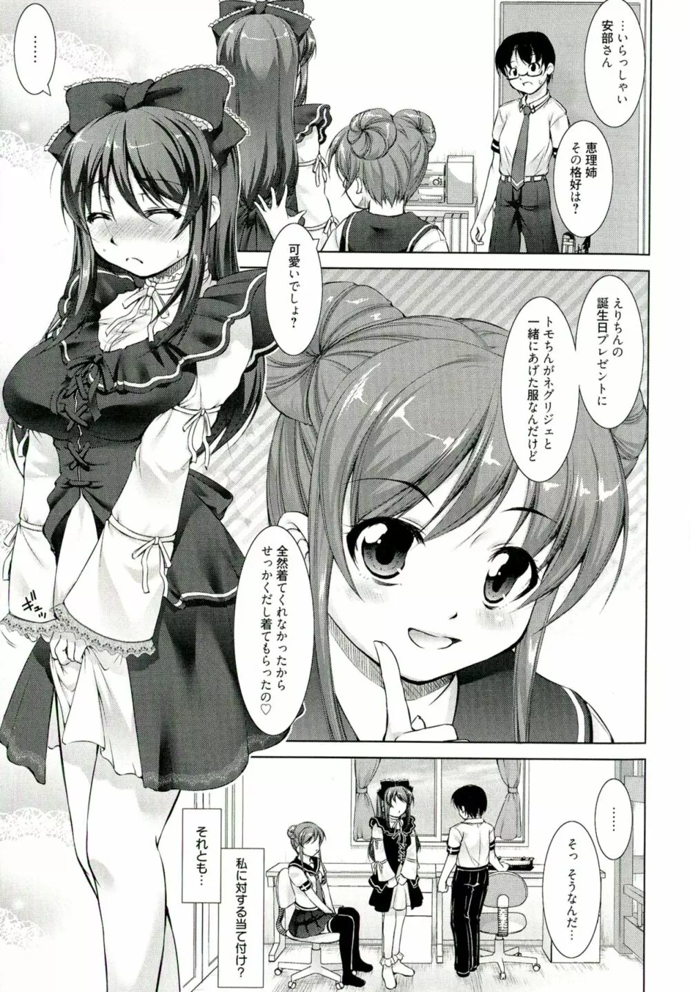 りば～す! Page.50