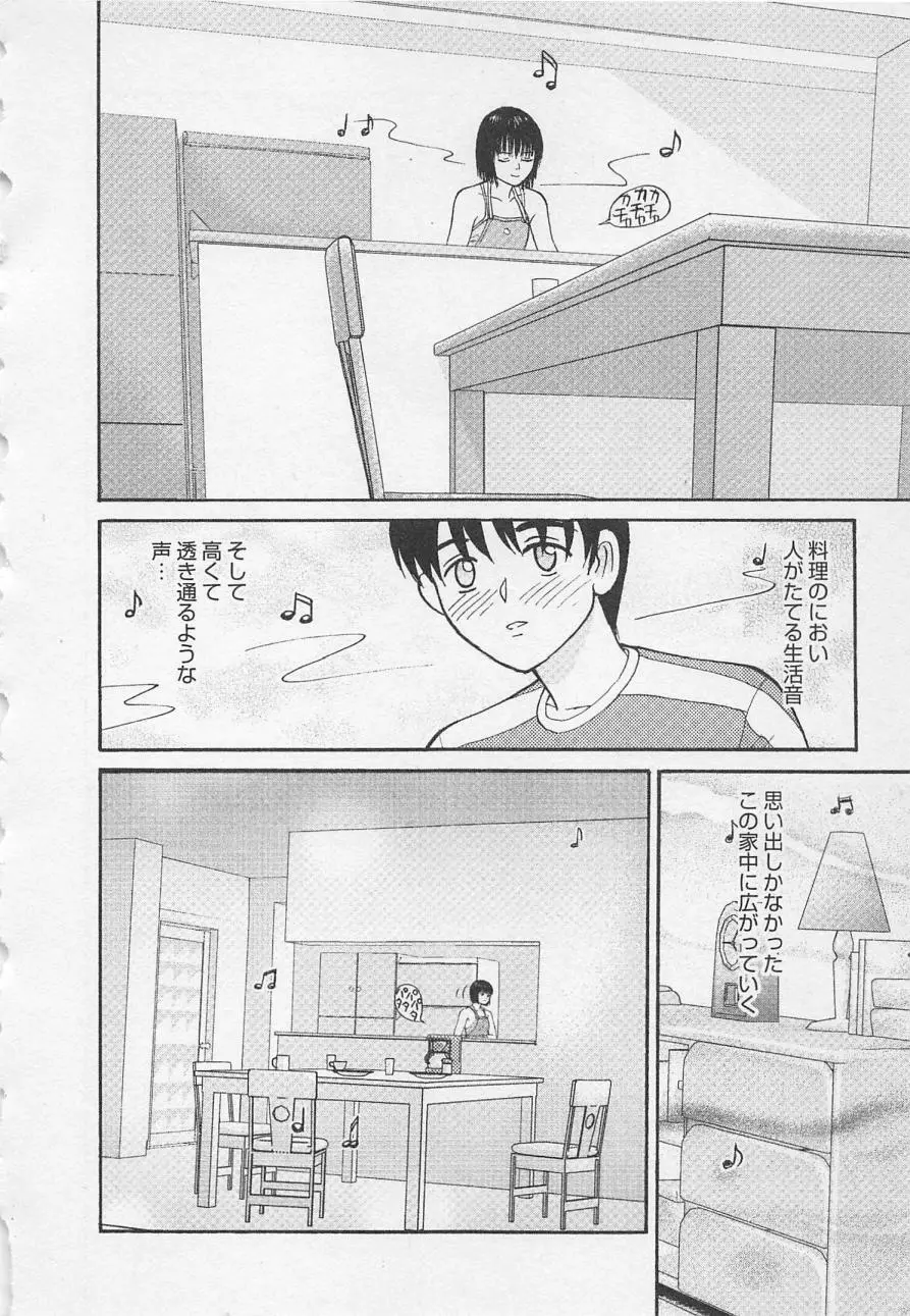 ぼくとすずなのいた夏 second season Page.189