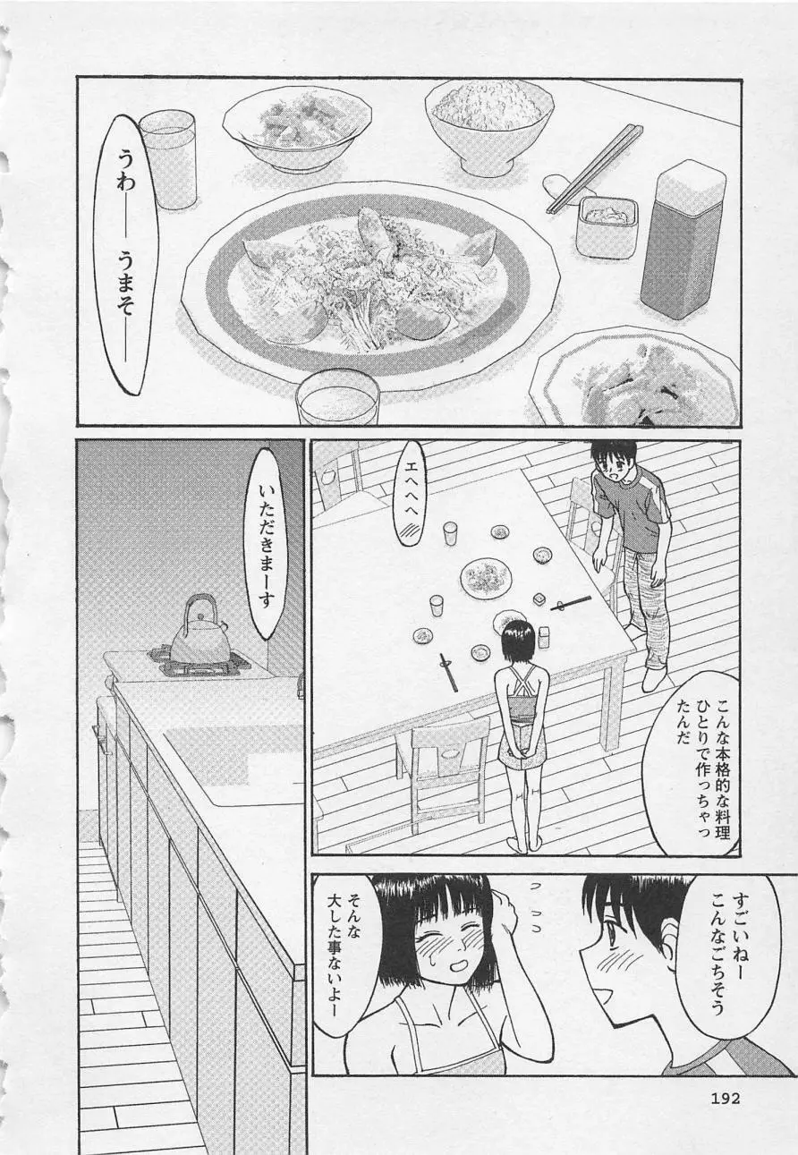 ぼくとすずなのいた夏 second season Page.195