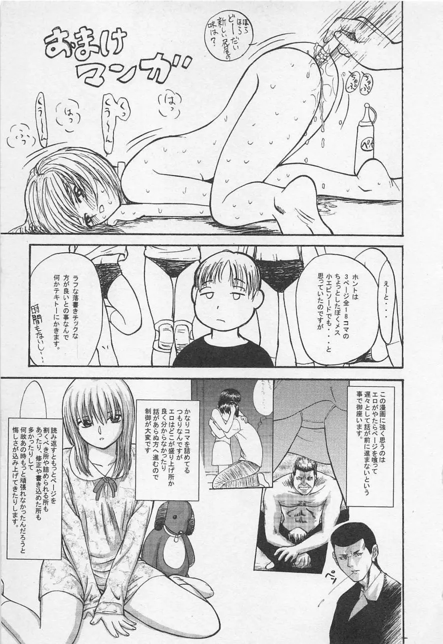 ぼくとすずなのいた夏 second season Page.250