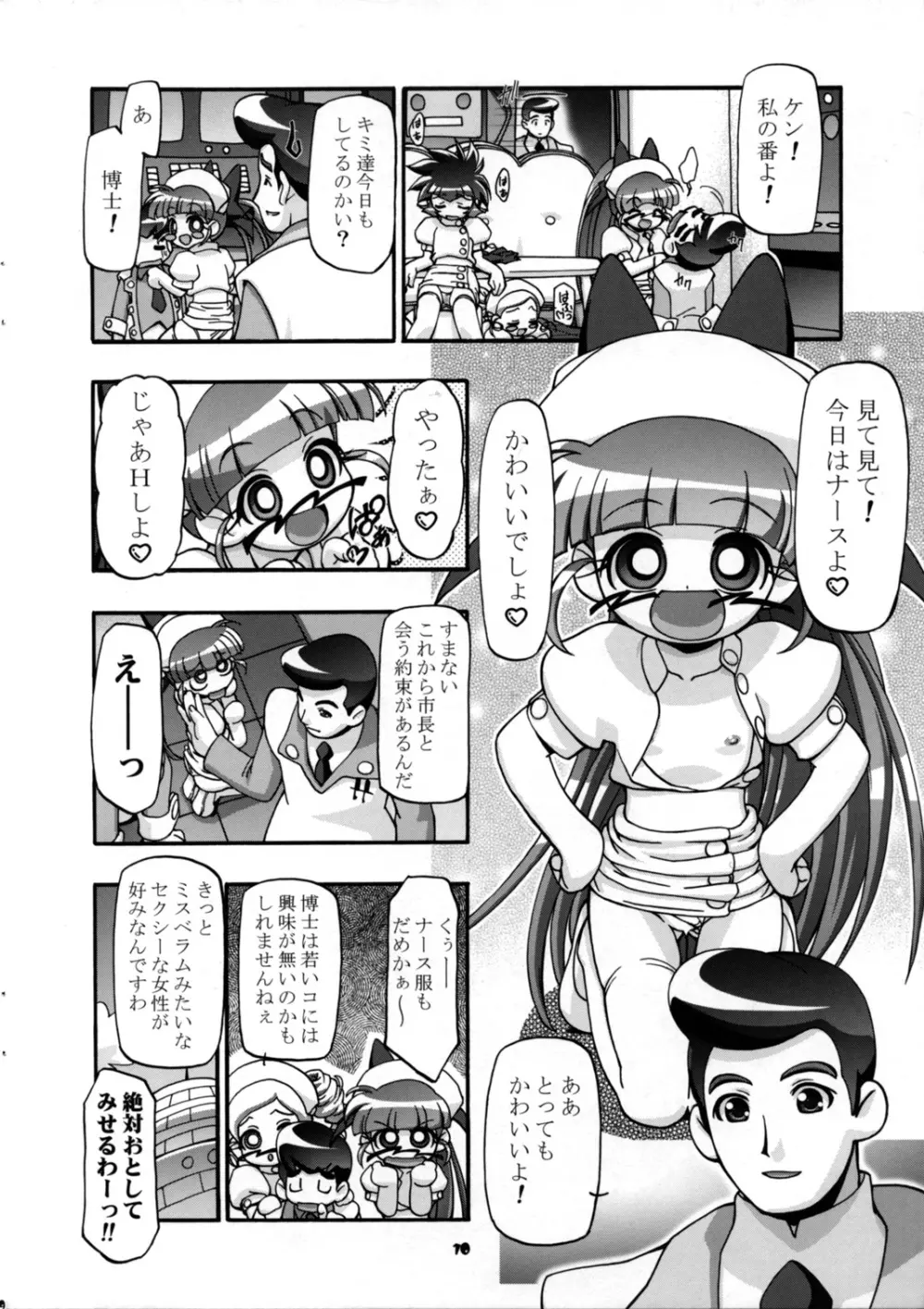 I Love ガールズ Page.10