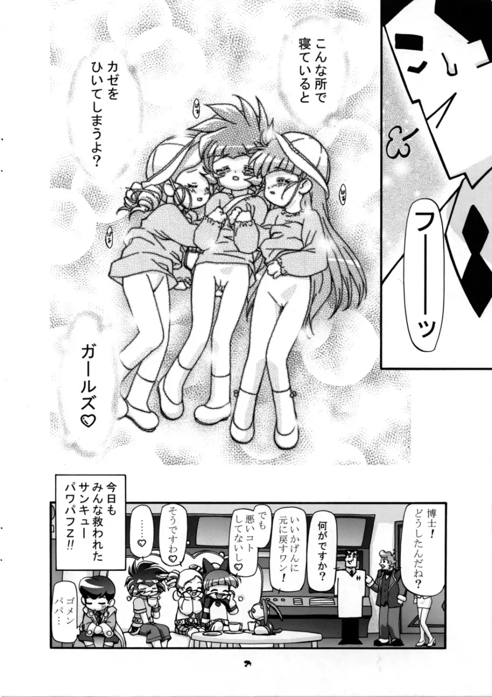 I Love ガールズ Page.24