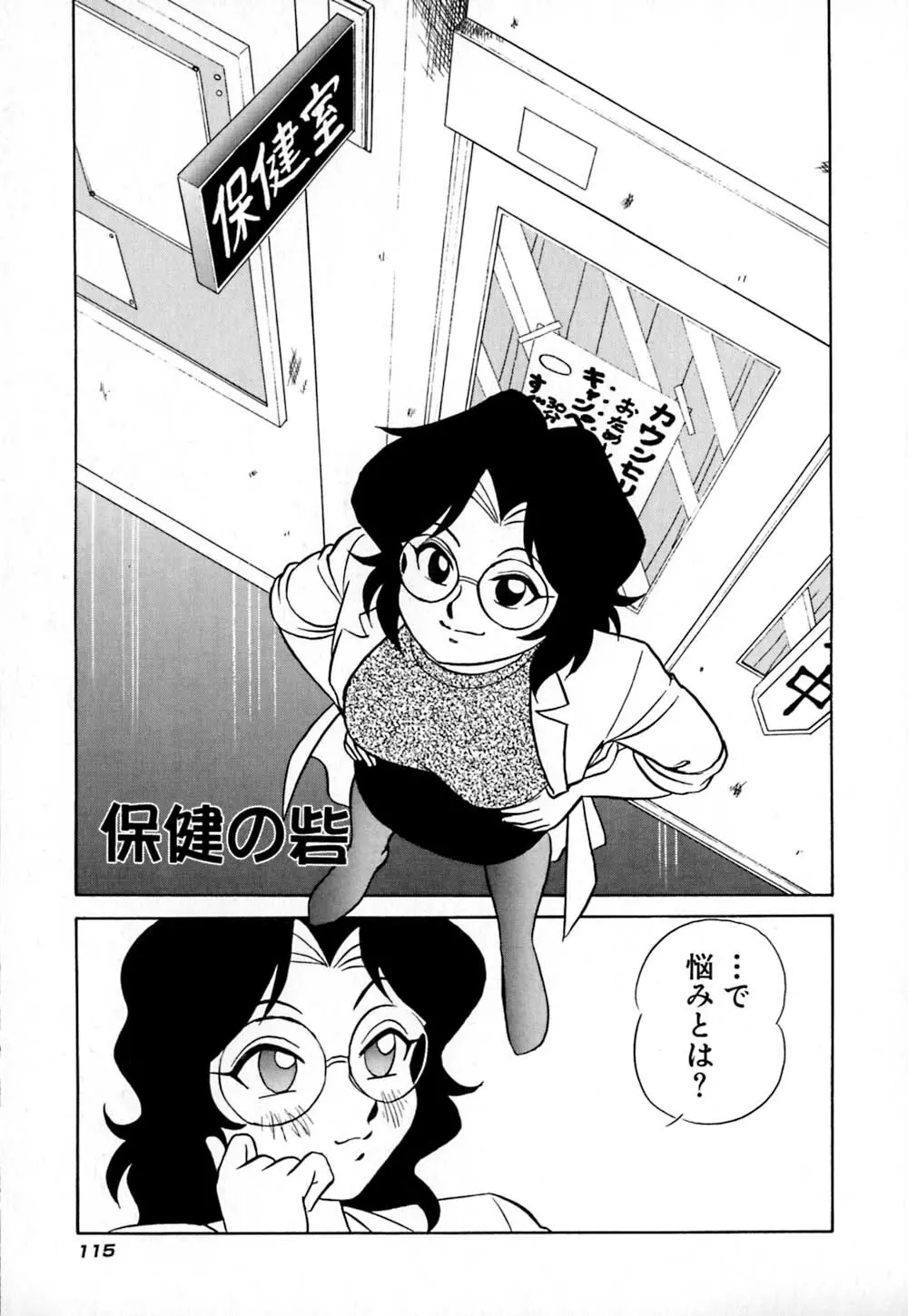 桃色物件（ピンクハウス） 第1巻 Page.120