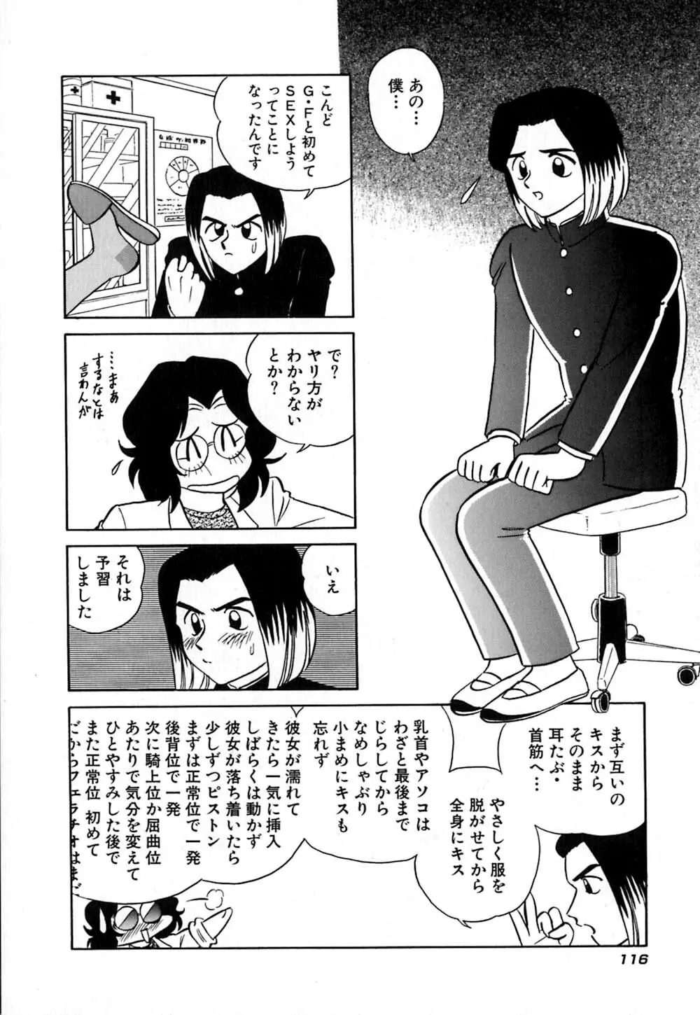 桃色物件（ピンクハウス） 第1巻 Page.121