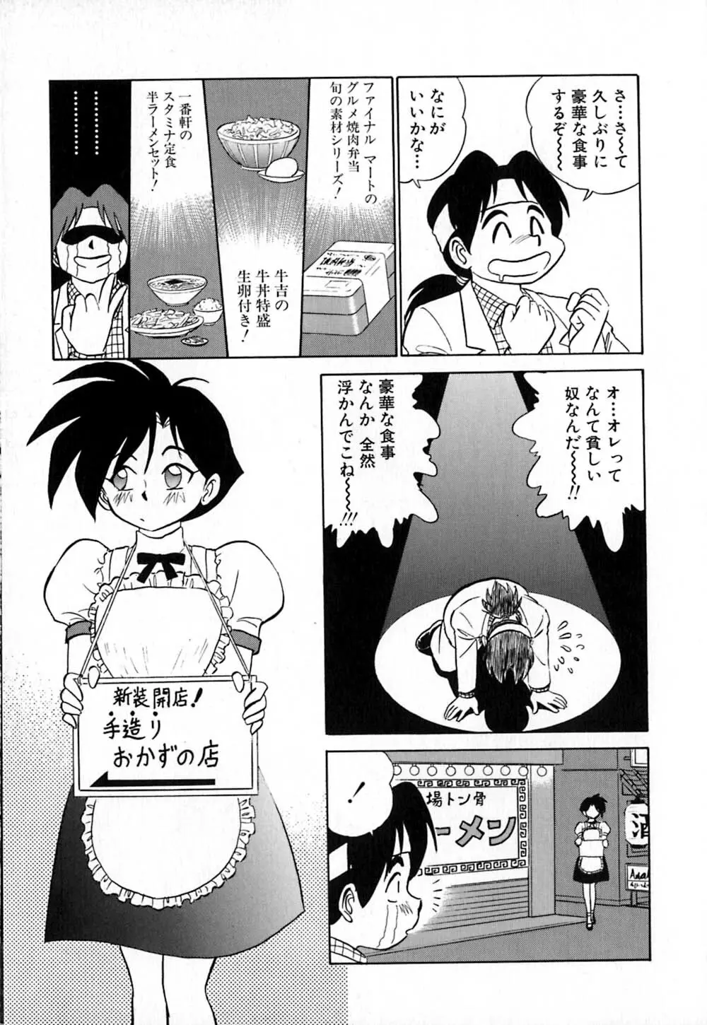 桃色物件（ピンクハウス） 第1巻 Page.138