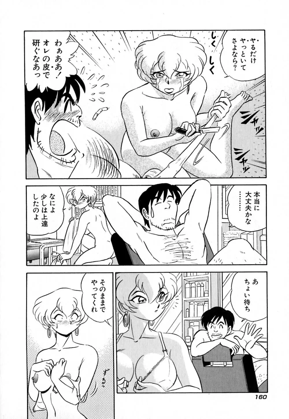 桃色物件（ピンクハウス） 第1巻 Page.165