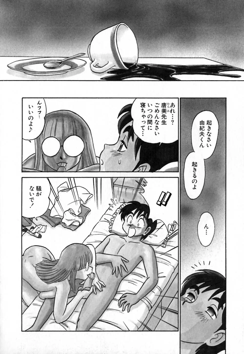 桃色物件（ピンクハウス） 第1巻 Page.169