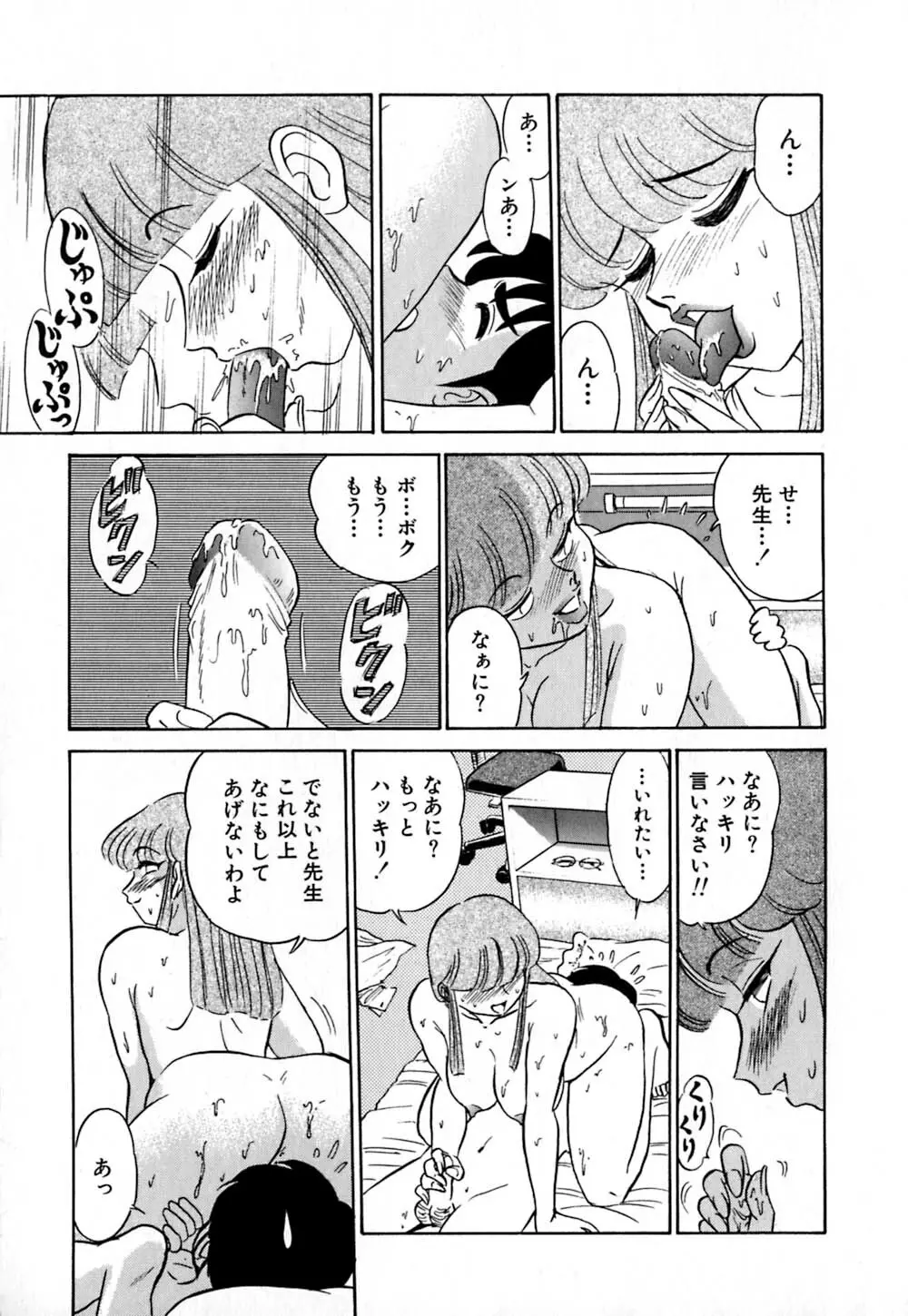 桃色物件（ピンクハウス） 第1巻 Page.176