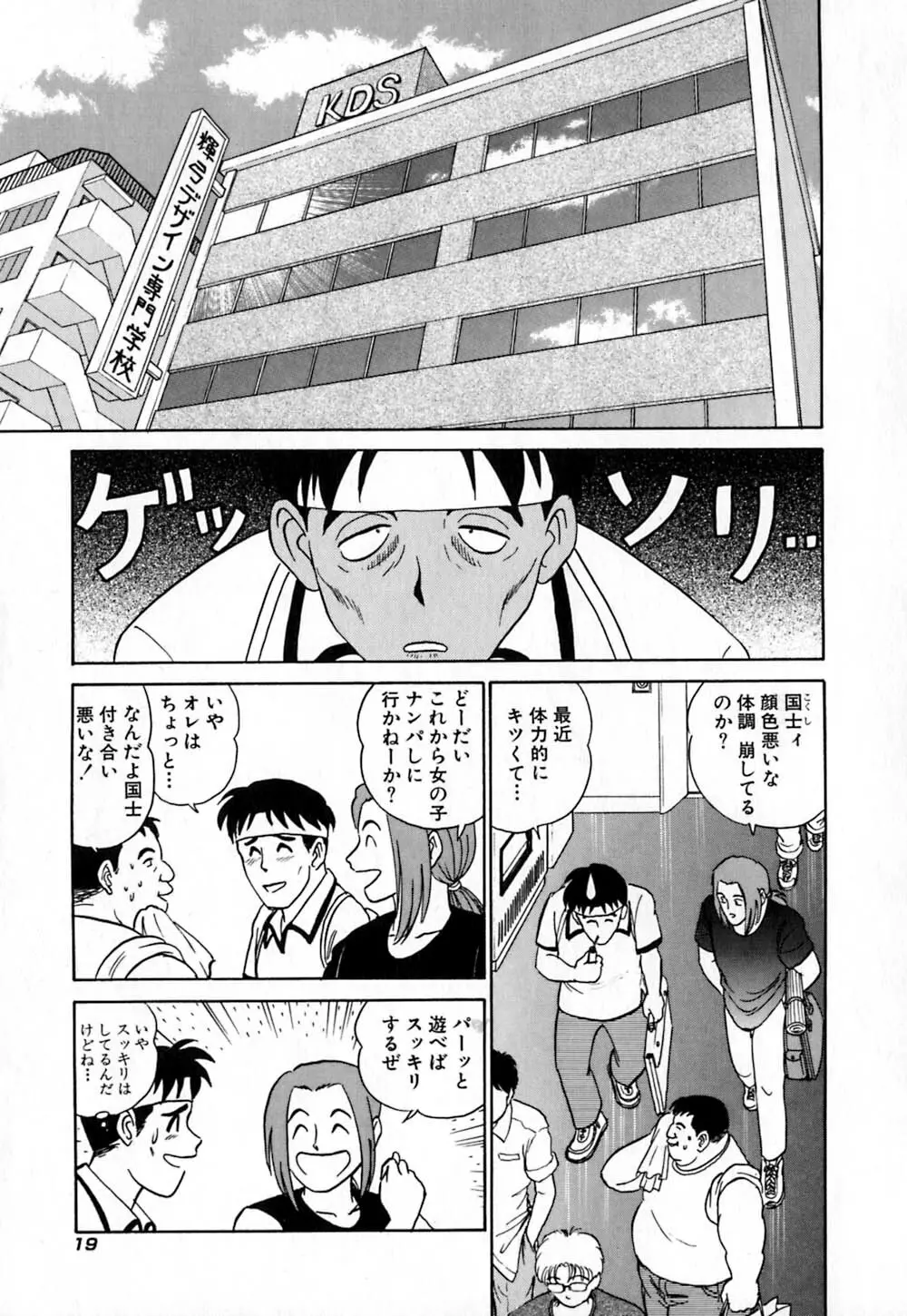 桃色物件（ピンクハウス） 第1巻 Page.24