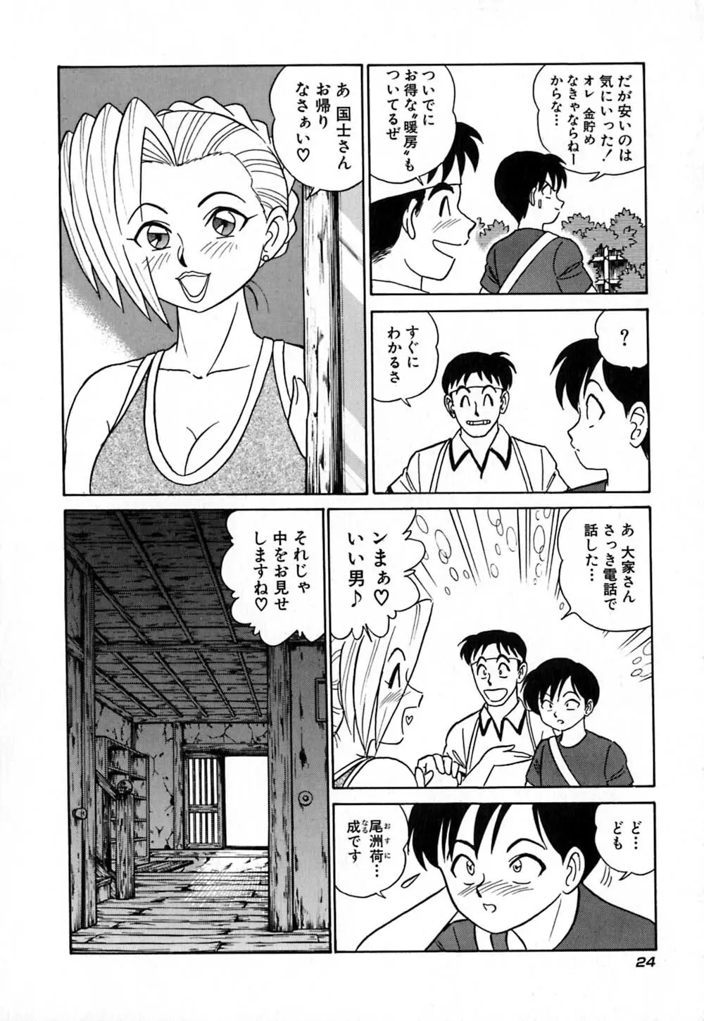 桃色物件（ピンクハウス） 第1巻 Page.29