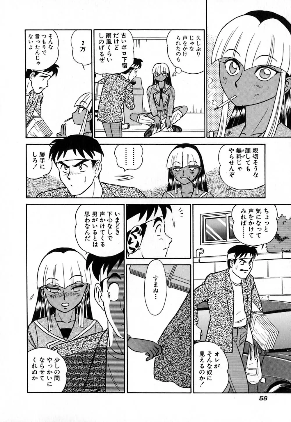 桃色物件（ピンクハウス） 第1巻 Page.61