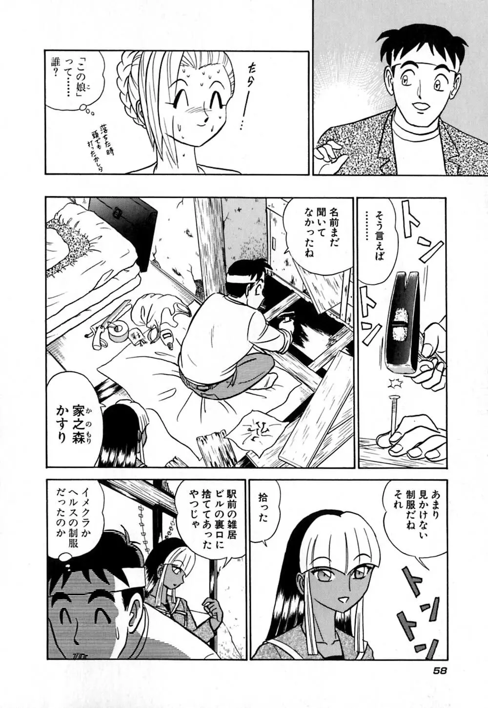 桃色物件（ピンクハウス） 第1巻 Page.63