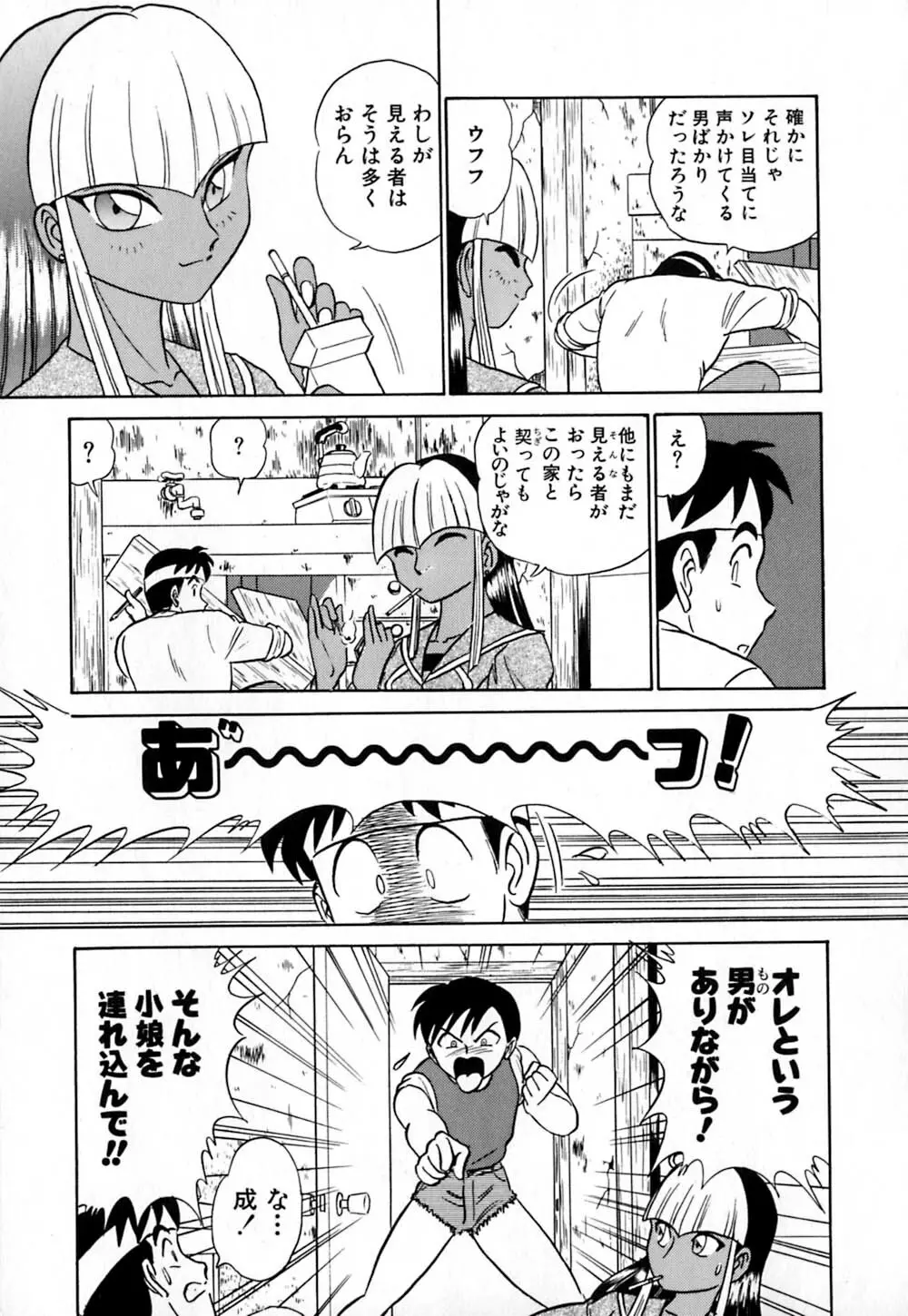 桃色物件（ピンクハウス） 第1巻 Page.64