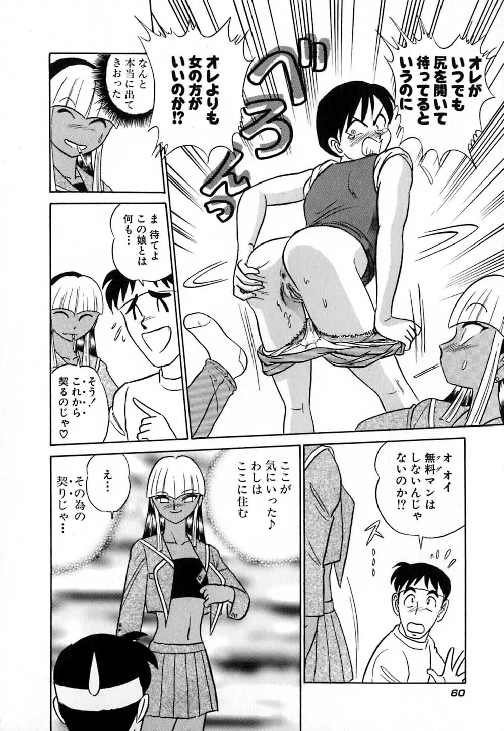 桃色物件（ピンクハウス） 第1巻 Page.65