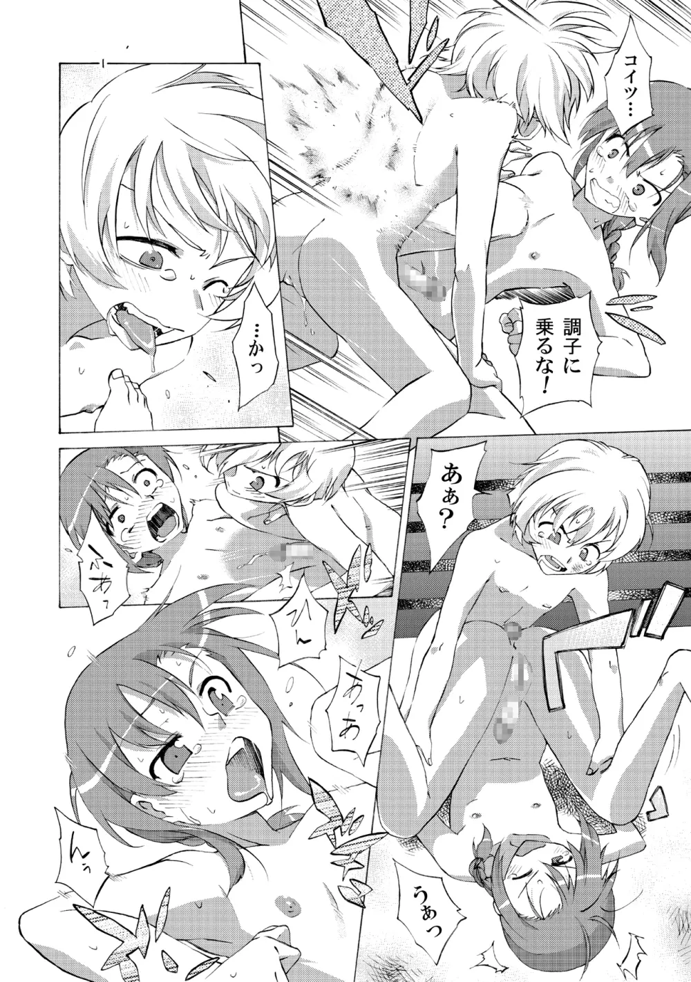 FUTACOLO CO feat.土ノ子 001 Page.18