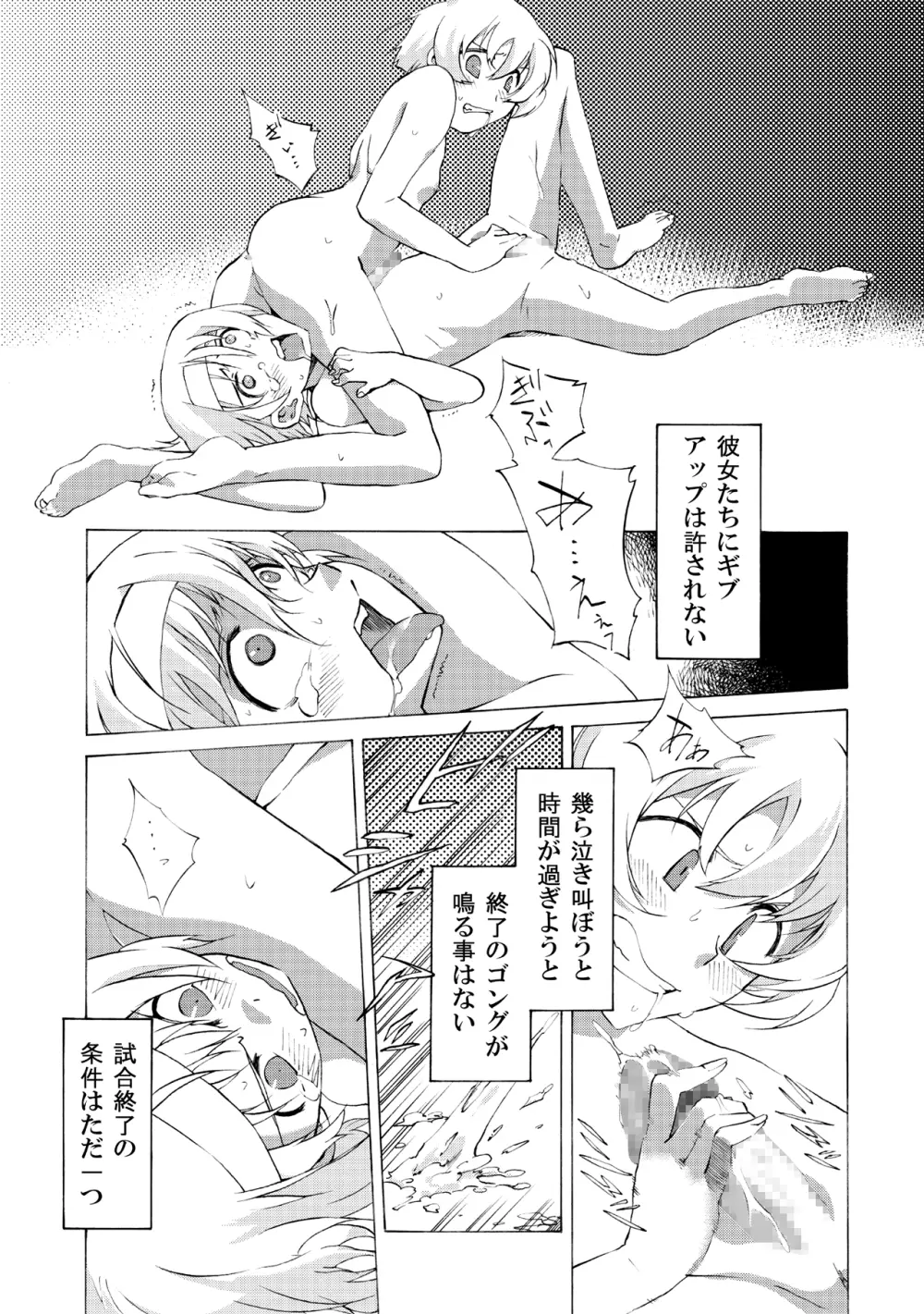 FUTACOLO CO feat.土ノ子 001 Page.3