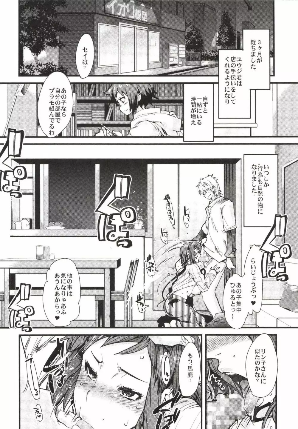 スレイブビルダー Page.12