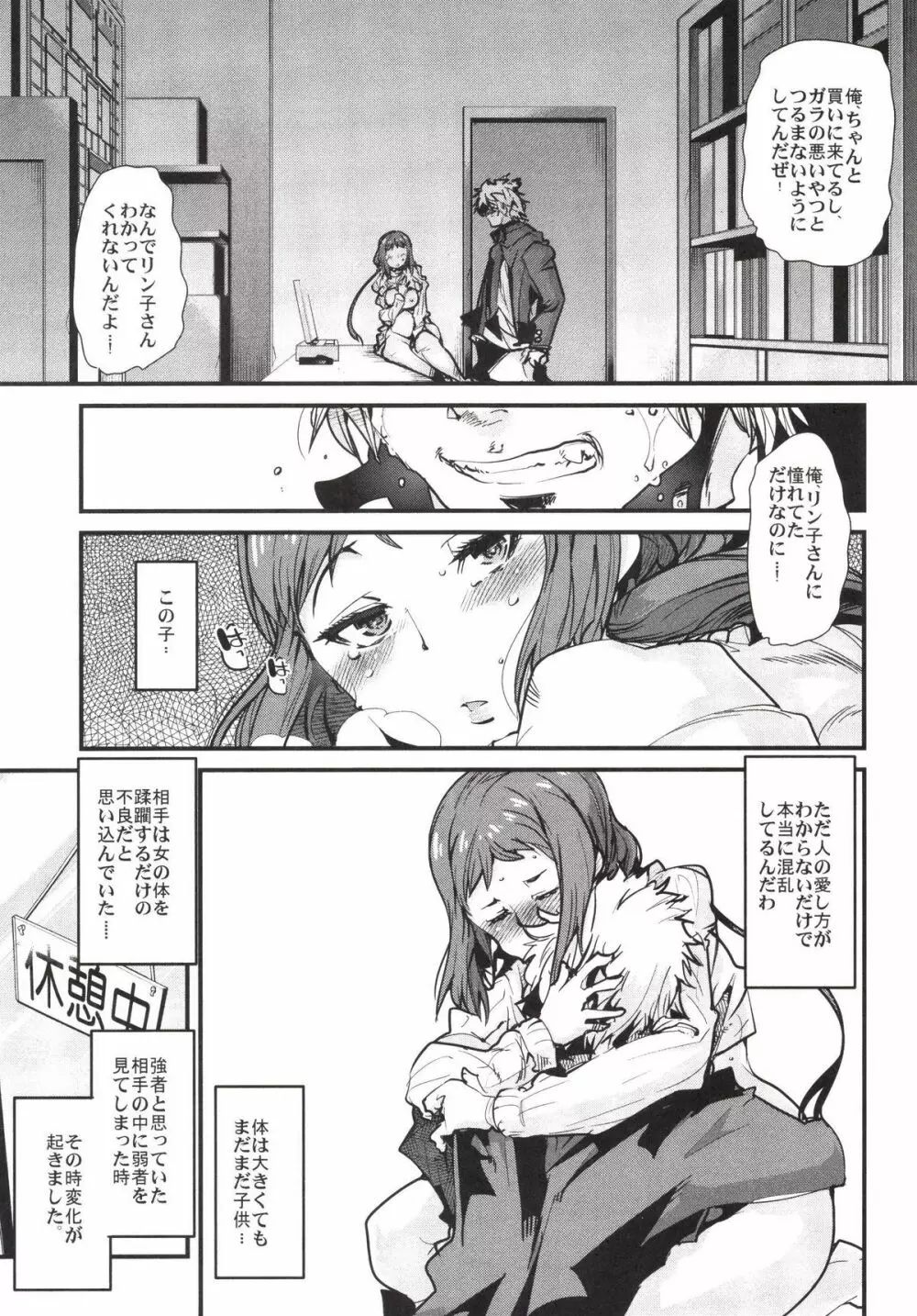 スレイブビルダー Page.9