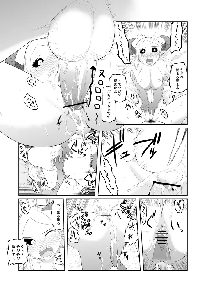 ユーグォの森の歩き方 Page.11