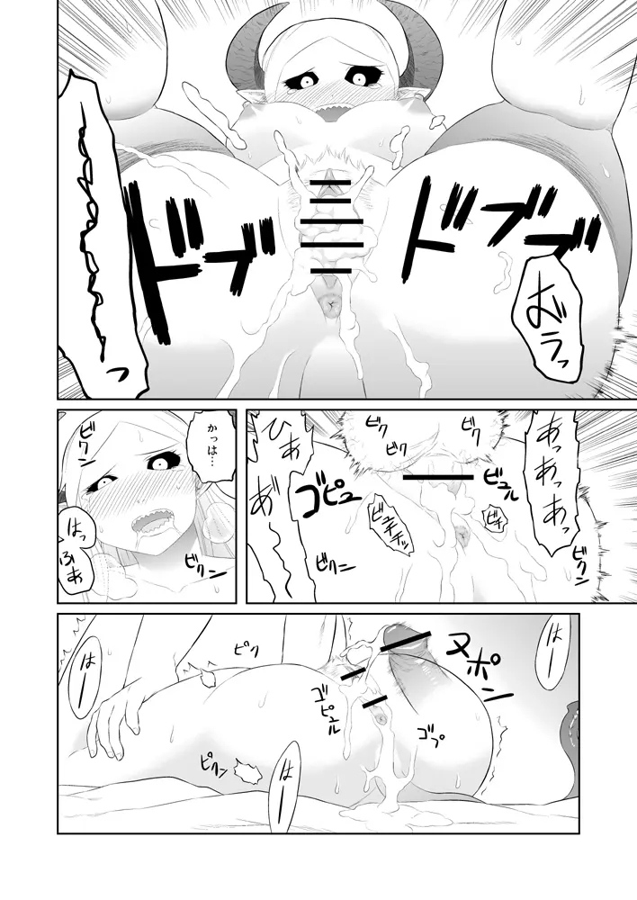 ユーグォの森の歩き方 Page.12