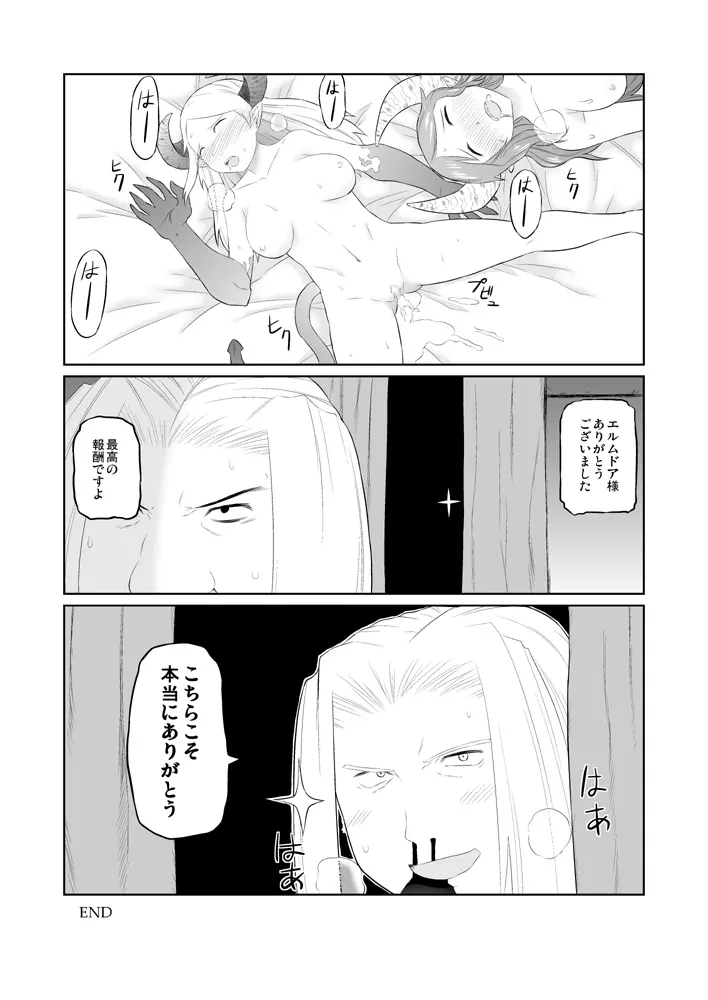 ユーグォの森の歩き方 Page.13