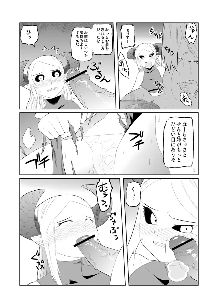 ユーグォの森の歩き方 Page.5