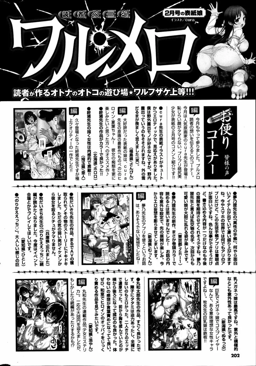 COMIC プルメロ 2014年4月号 Page.202