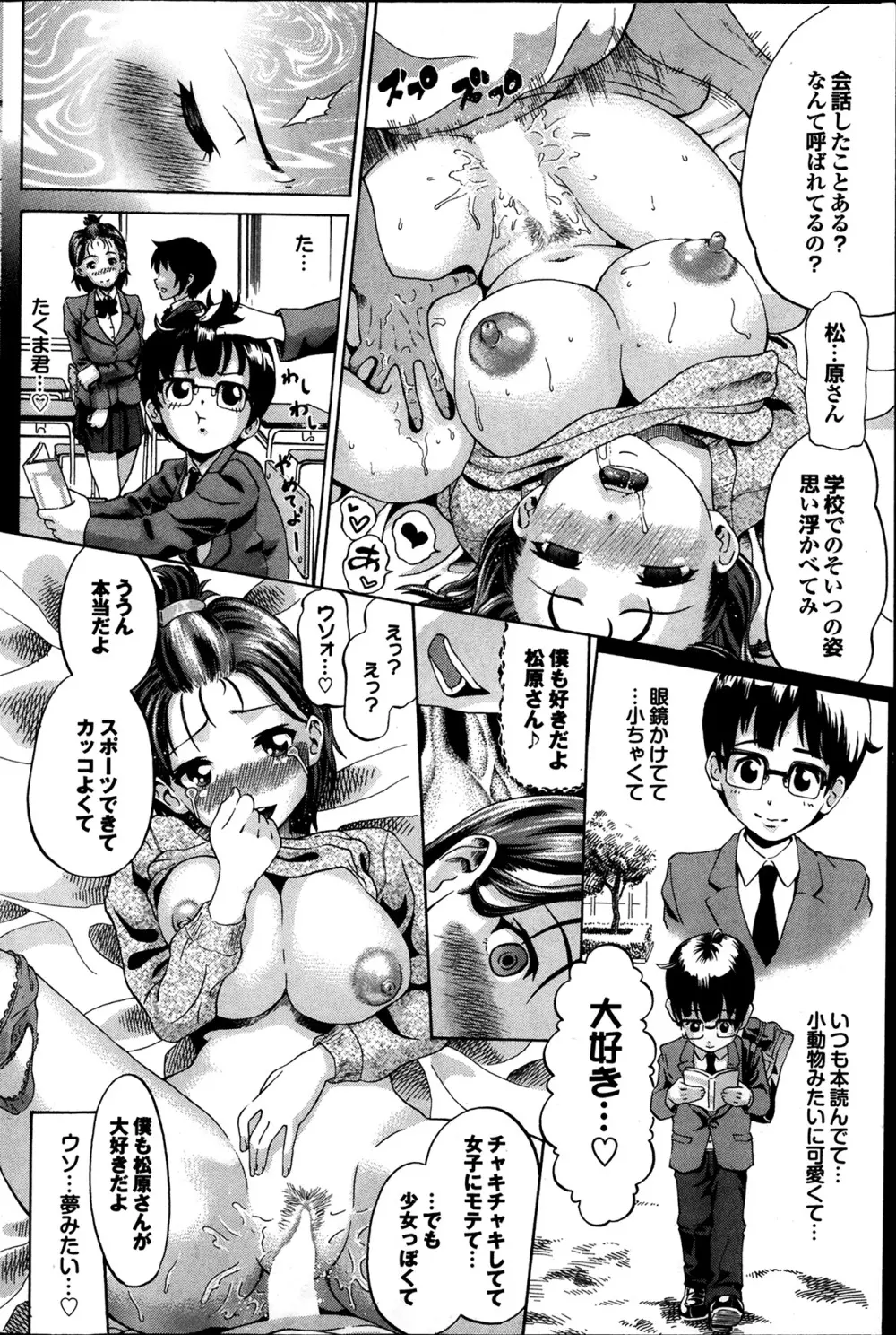 COMIC プルメロ 2014年4月号 Page.90