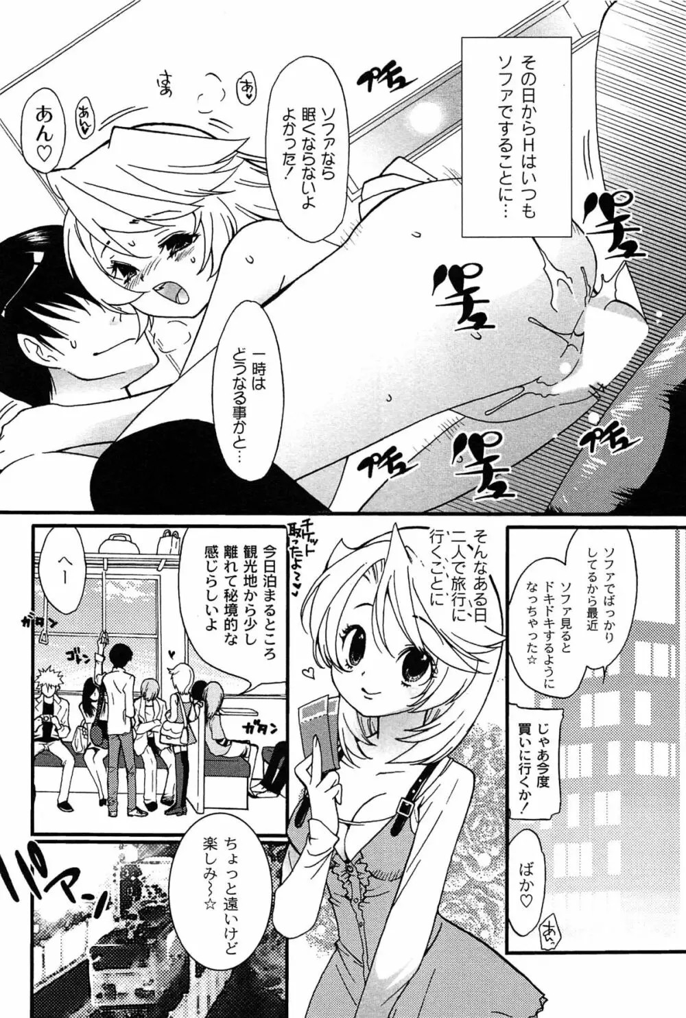 パブロフな彼女 Page.10