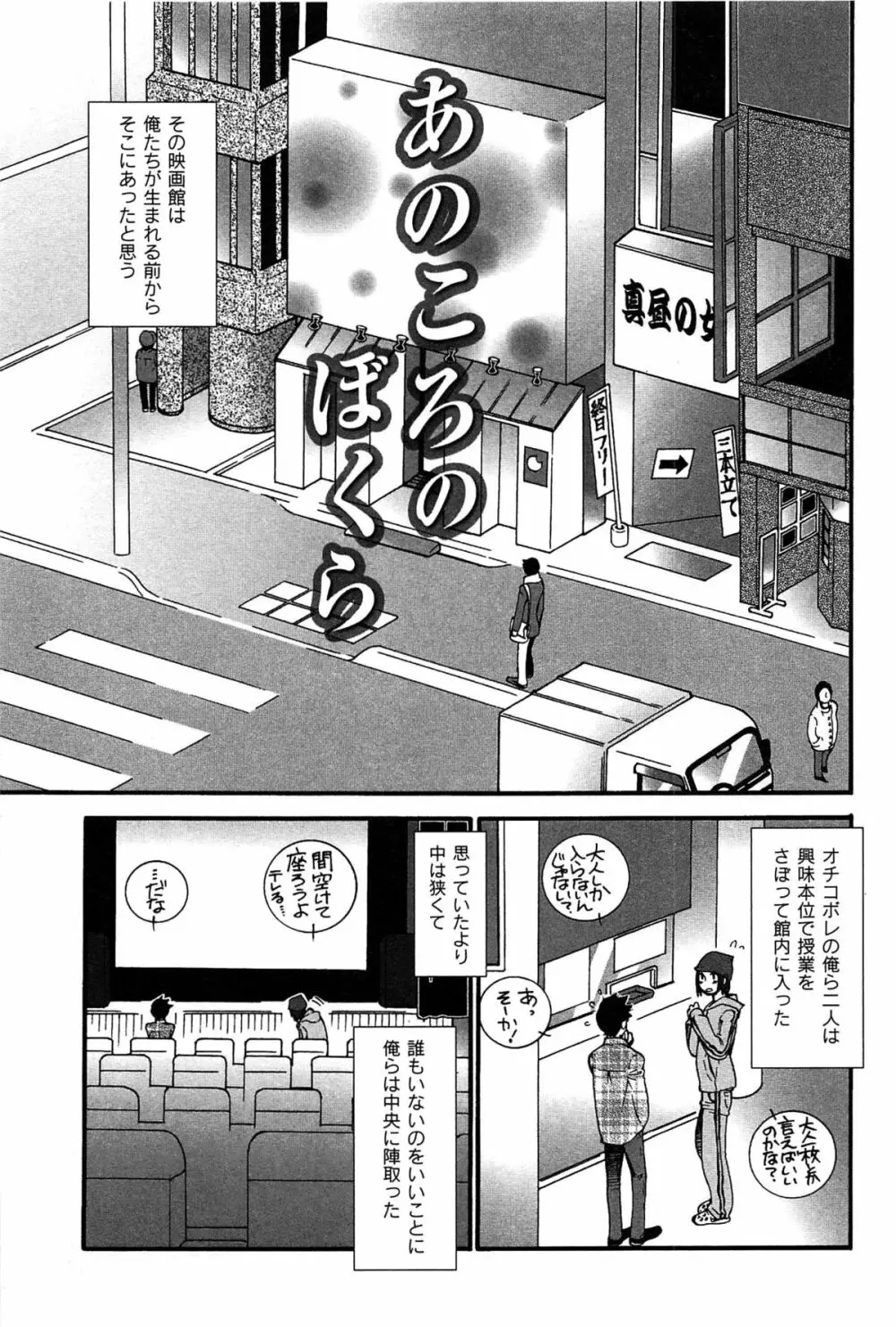 パブロフな彼女 Page.101