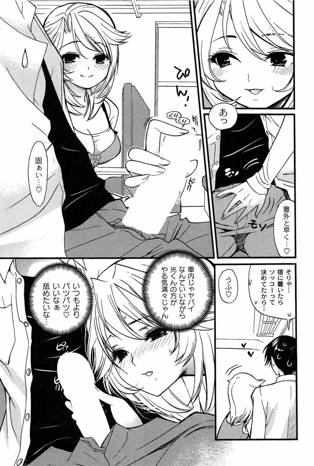 パブロフな彼女 Page.13