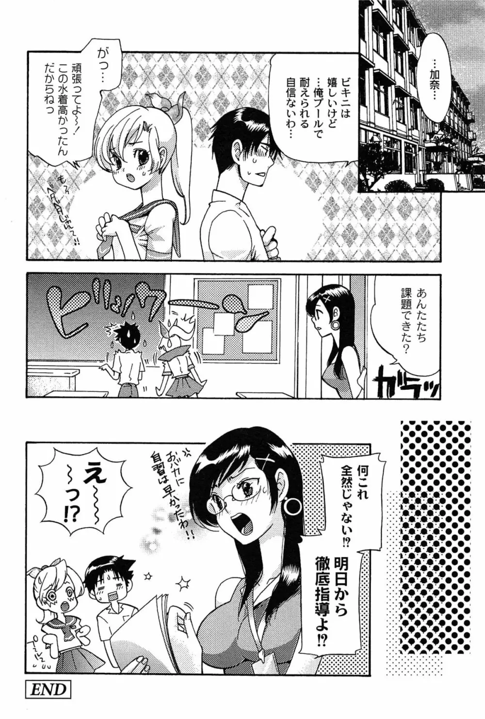 パブロフな彼女 Page.132