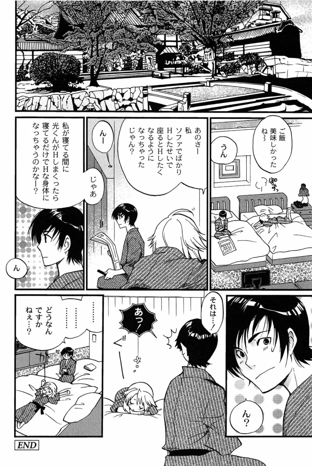 パブロフな彼女 Page.22