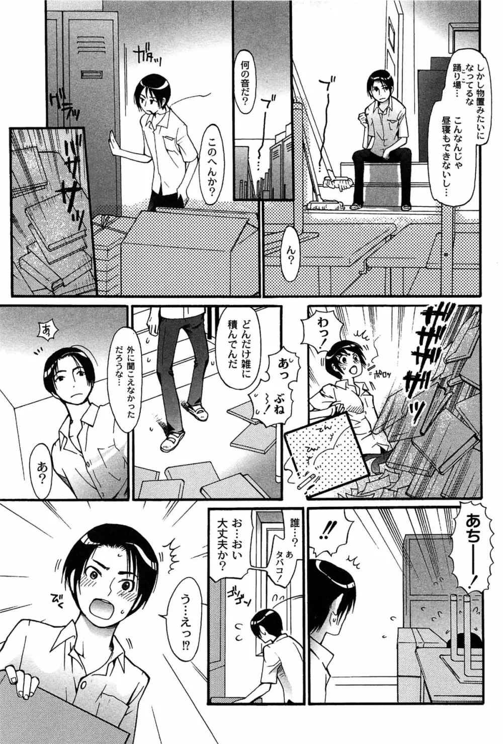 パブロフな彼女 Page.43