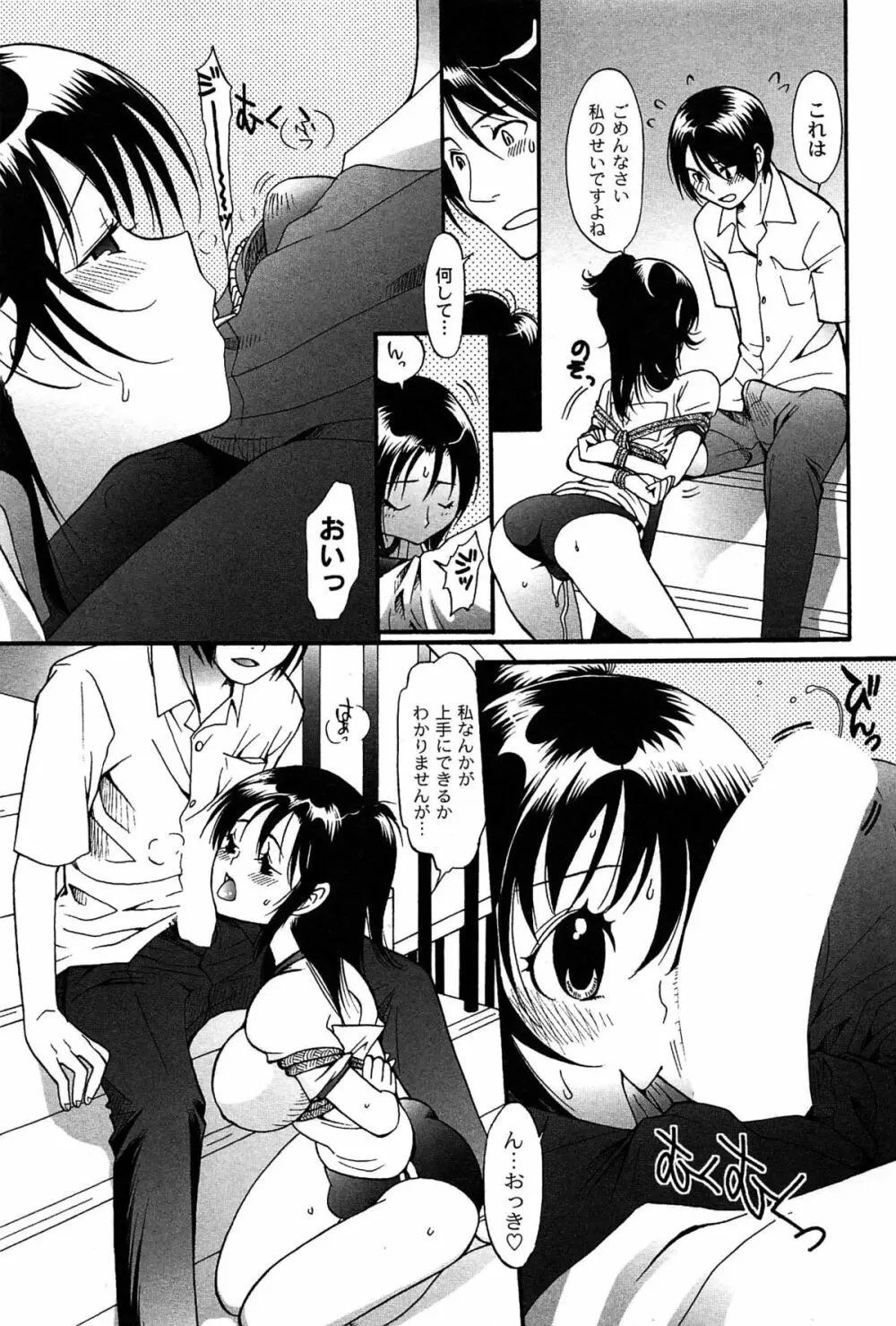 パブロフな彼女 Page.47