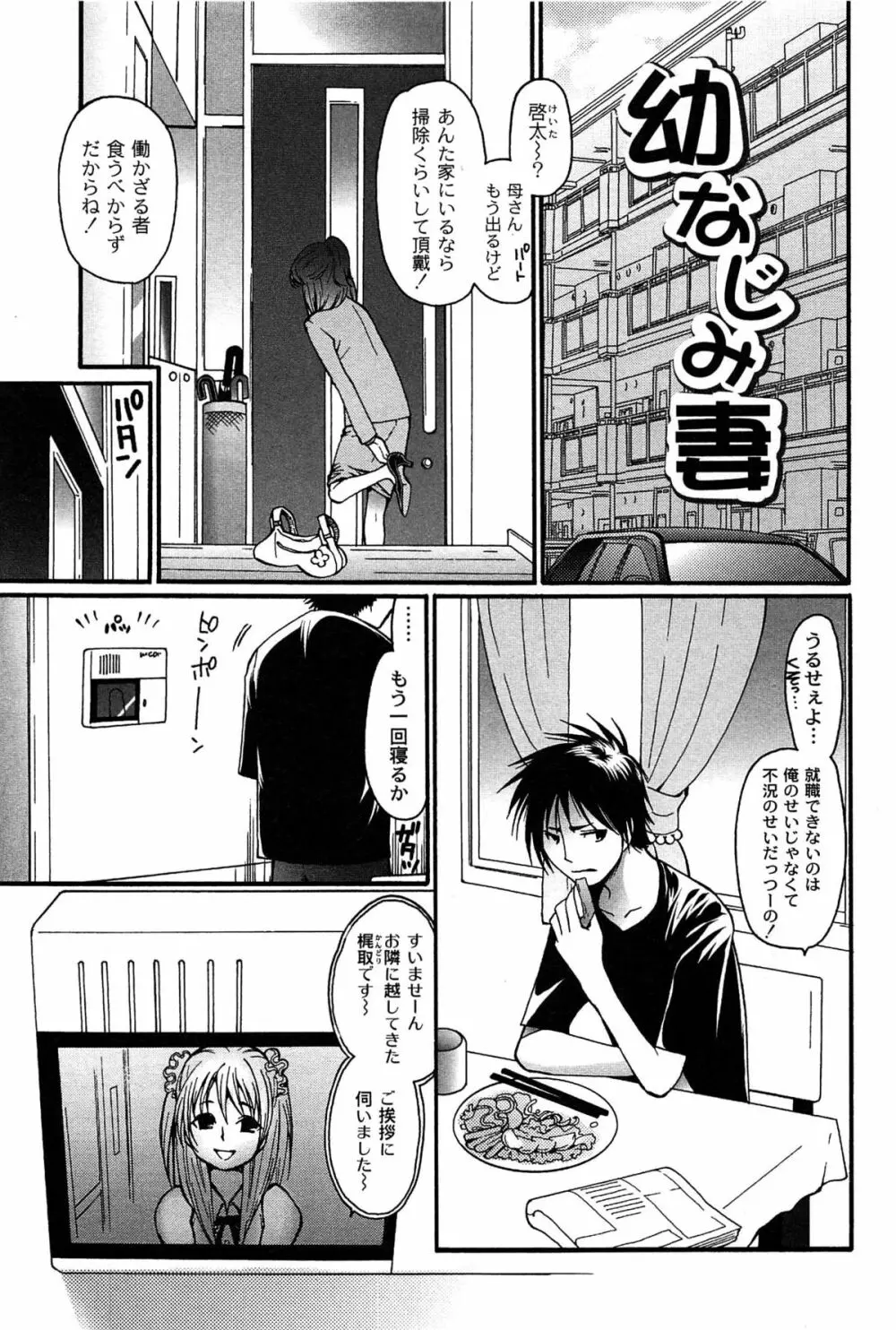 パブロフな彼女 Page.61