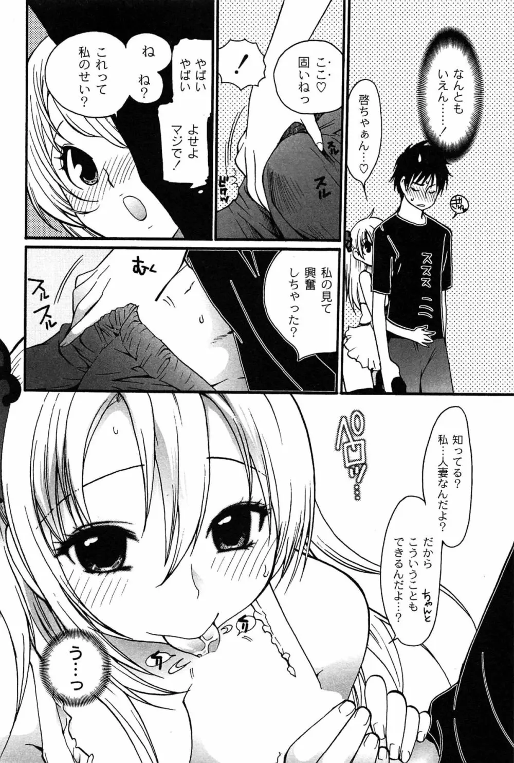 パブロフな彼女 Page.68