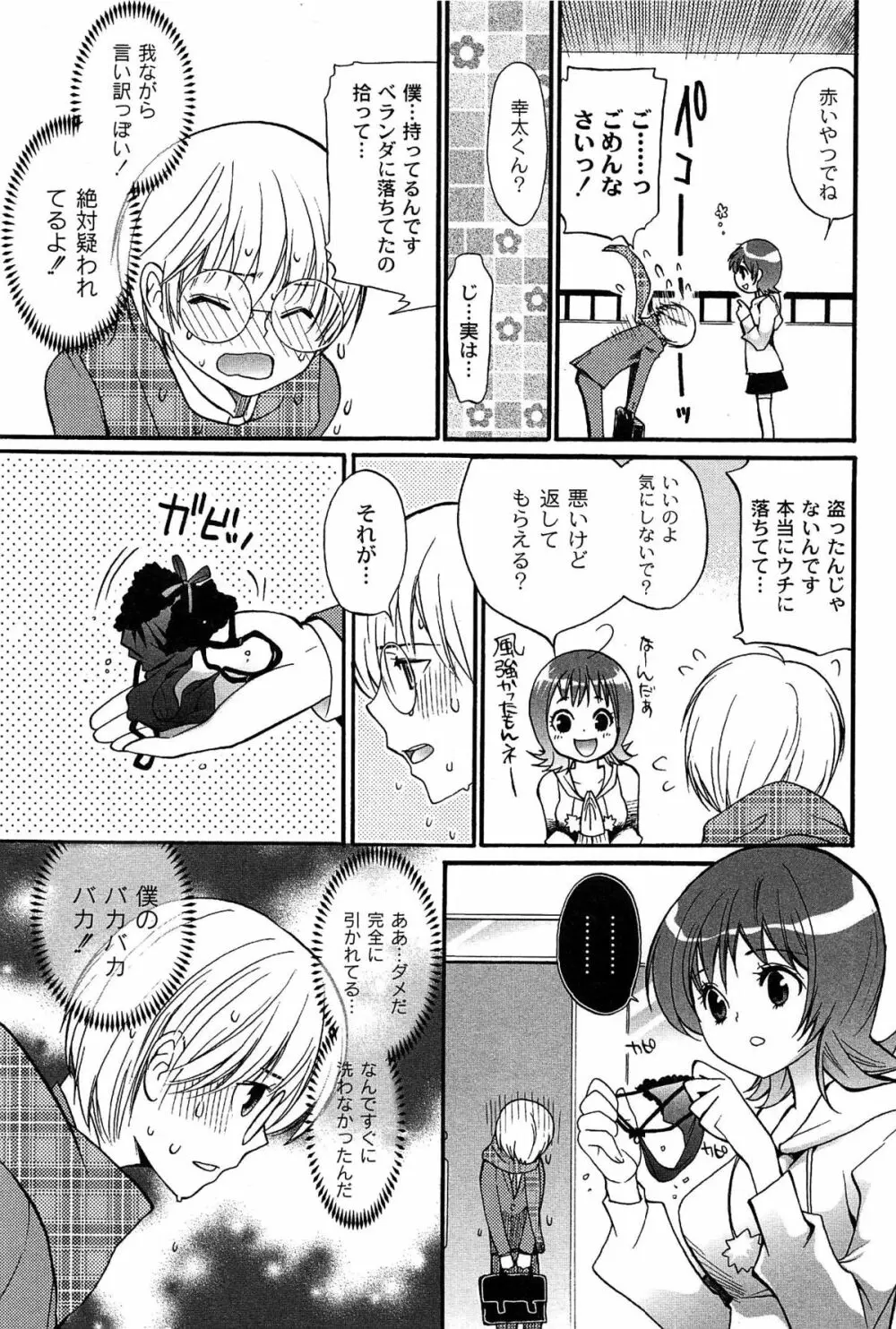 パブロフな彼女 Page.89