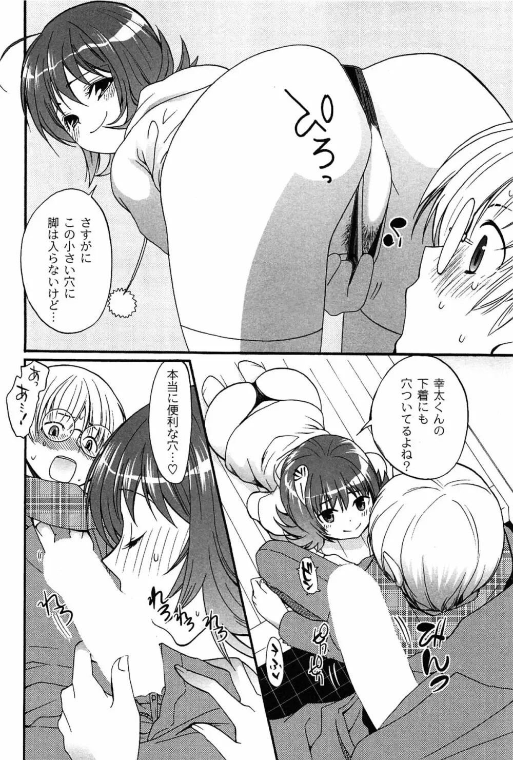 パブロフな彼女 Page.92