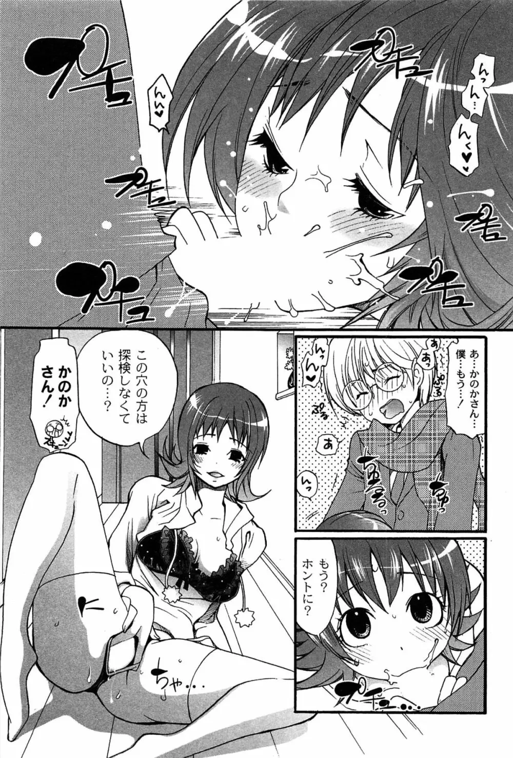 パブロフな彼女 Page.93