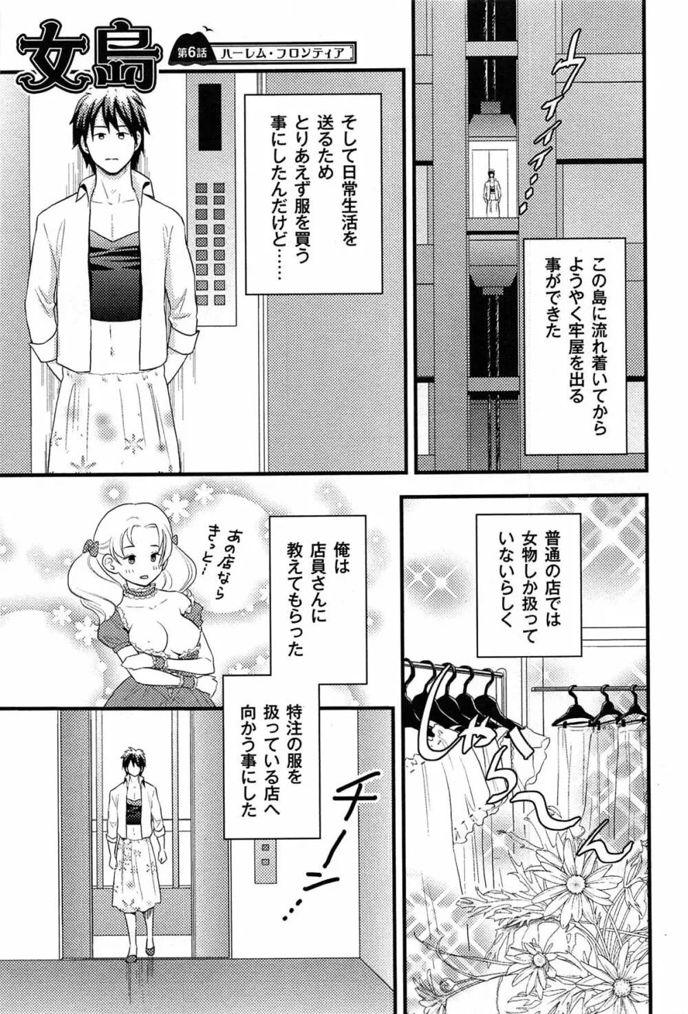 女島 ハーレム・フロンティア Page.125