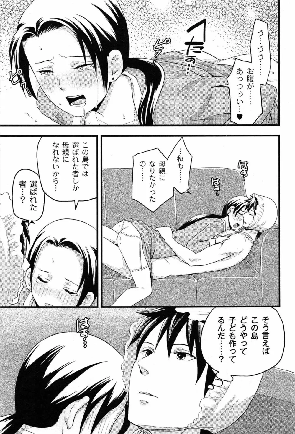 女島 ハーレム・フロンティア Page.145